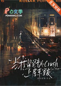 当我留学crush上房东室友