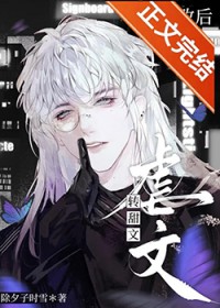 扭转剧情失败后，我跑了